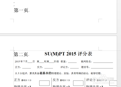 如何在一个word中插入另一个word而保持格式不变