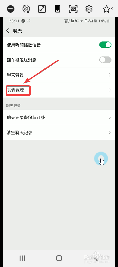 微信怎么删除聊天面板中的整套表情