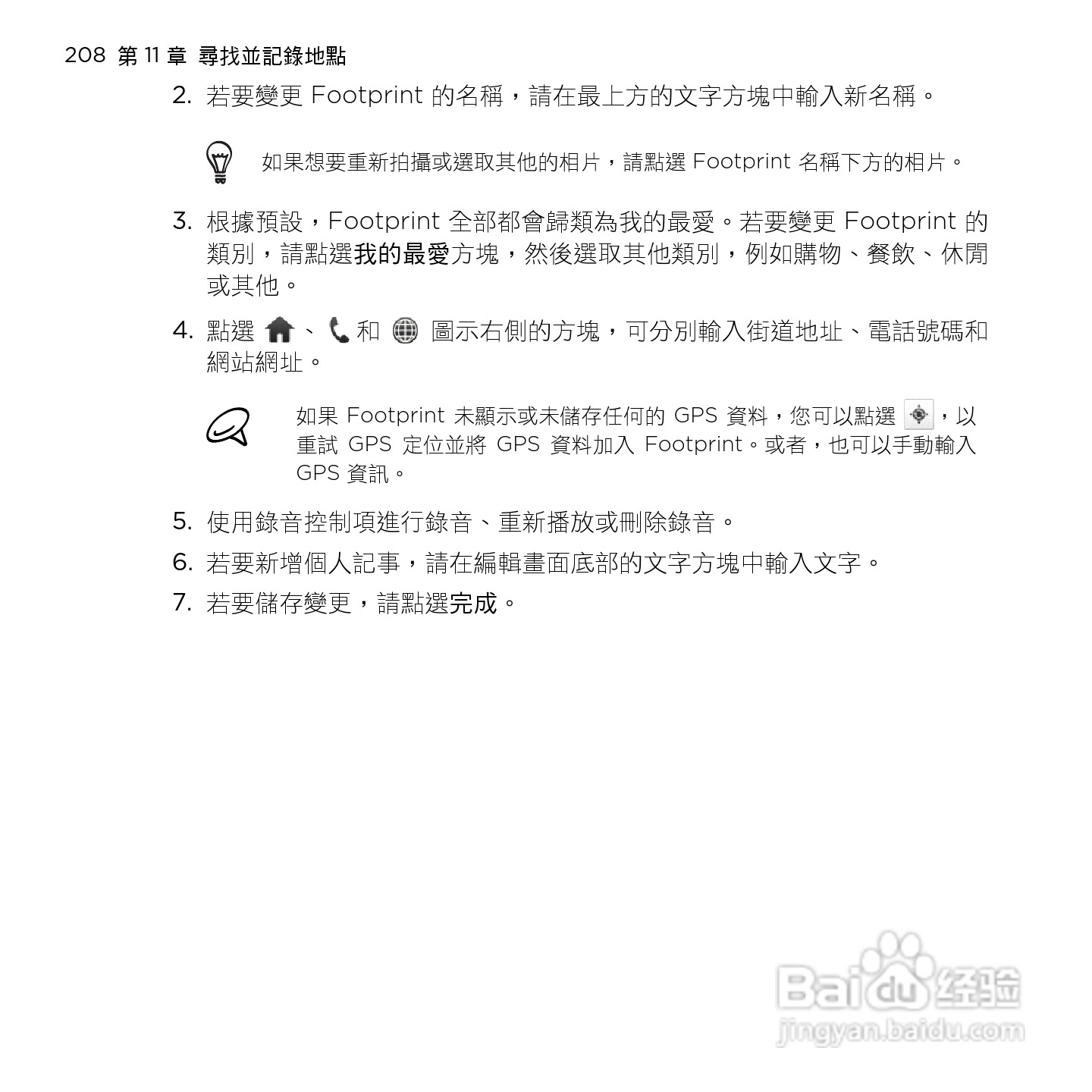 多普达HTC HD mini手机使用说明书:[21]