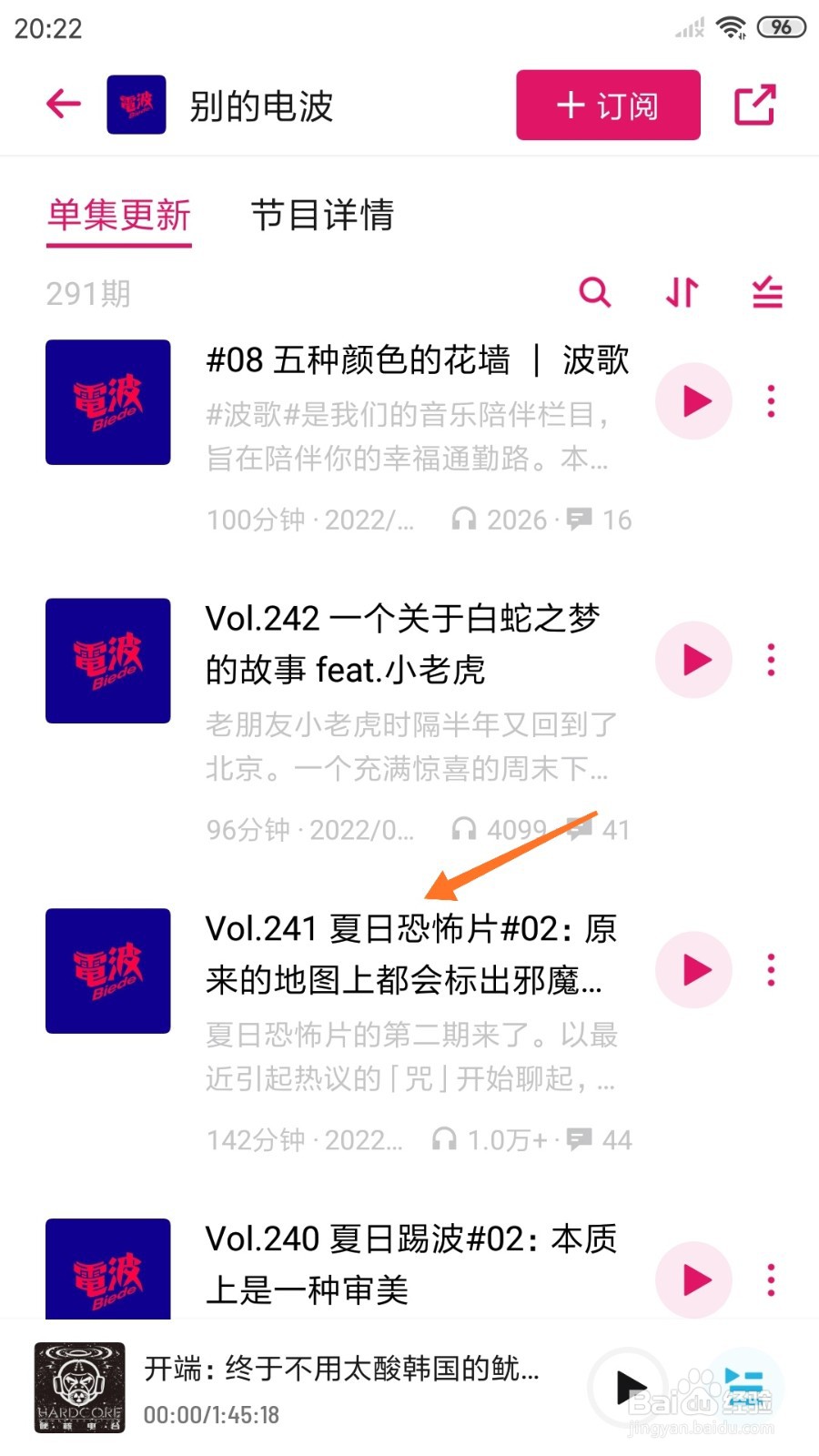 小宇宙中怎么查看夏日恐怖片