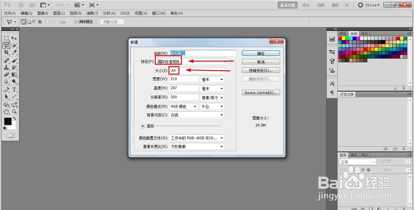PS怎么插入乘号