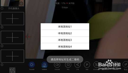 如何同一局域网多机位直播