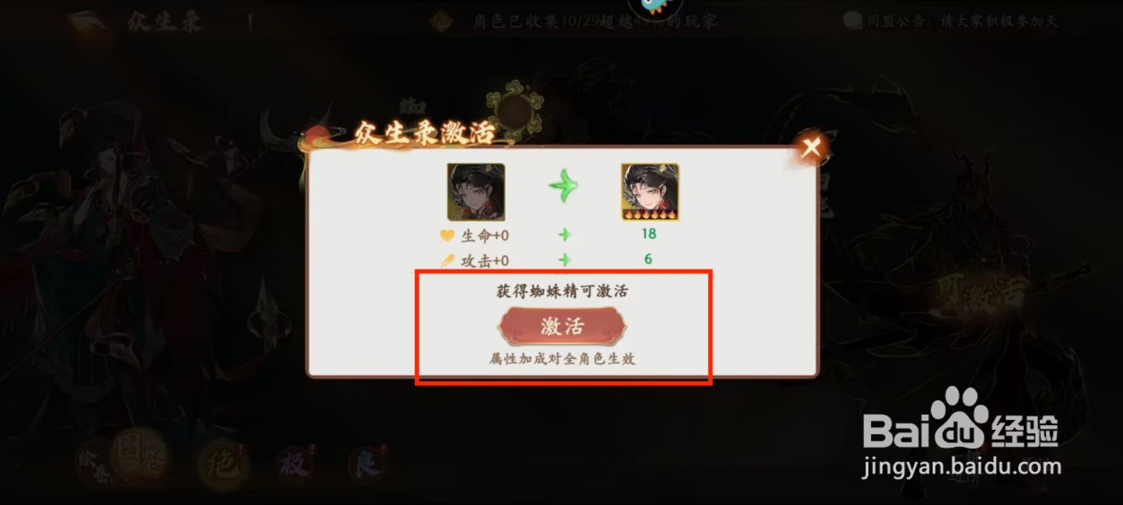 西游笔绘西行众生录如何激活蜘蛛精?