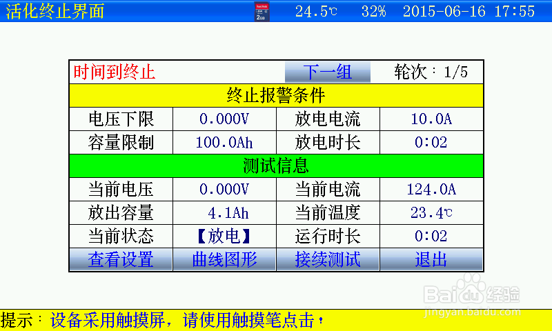 智能蓄电池活化仪操作指南(二)