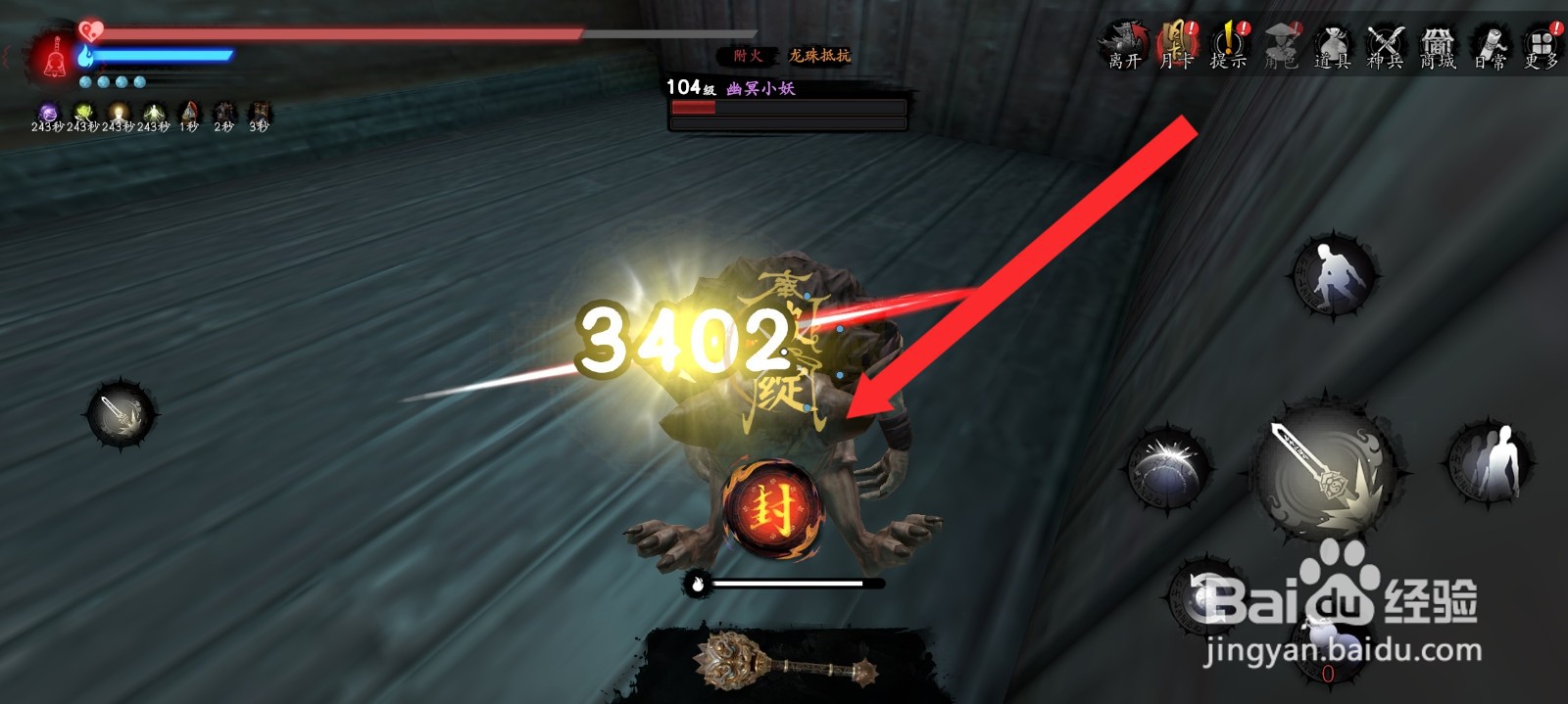 捕盗行纪如何击败幽冥小妖