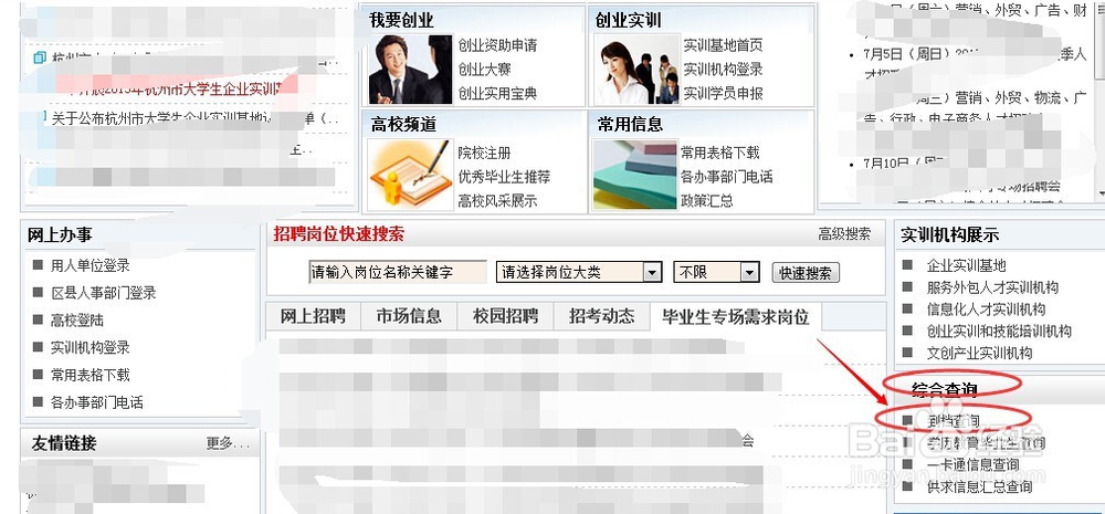 毕业后怎么知道自己档案信息和去向