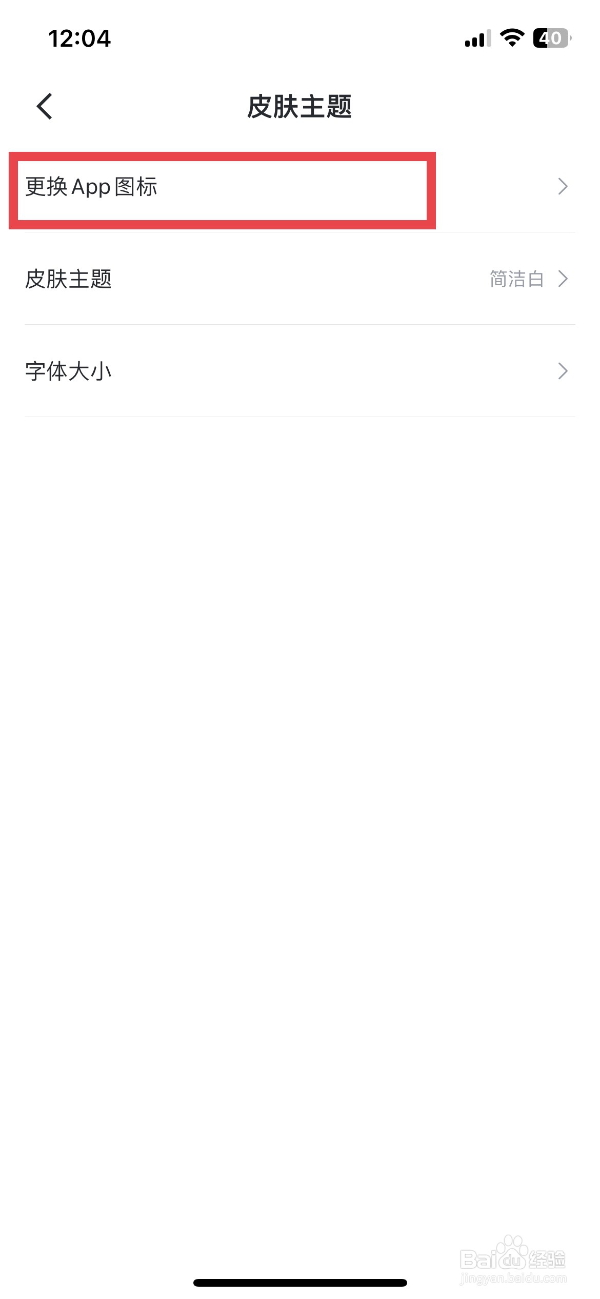迅雷app软件如何快速修改app默认图标