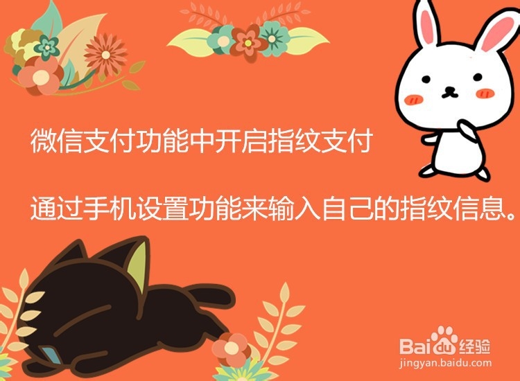 微信怎么开启指纹支付？