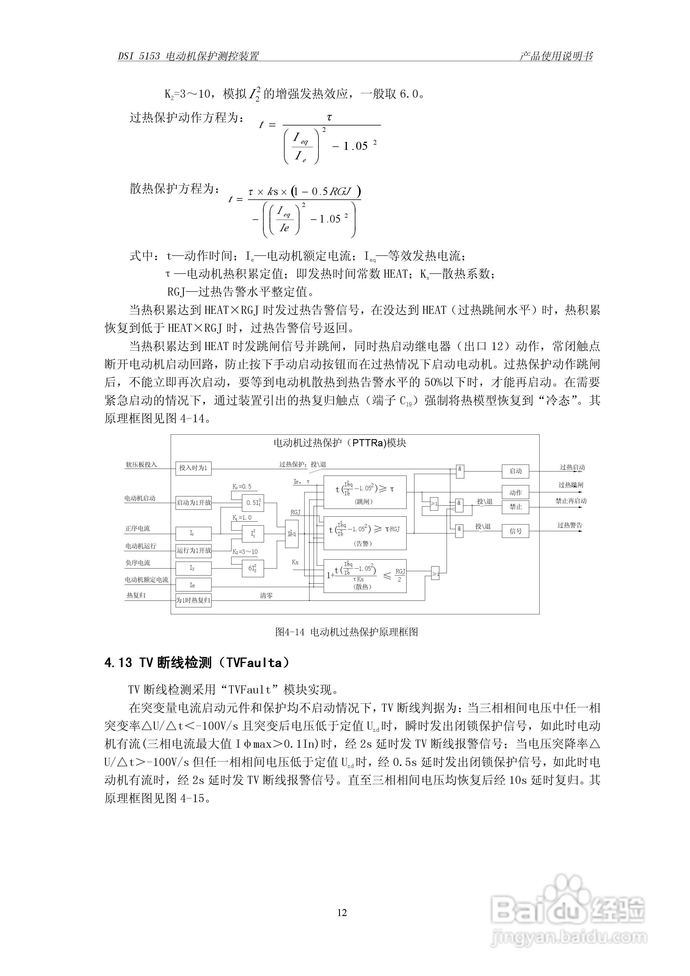 天能继保电力 DSI 5153线路保护装置使用说明书:[2]