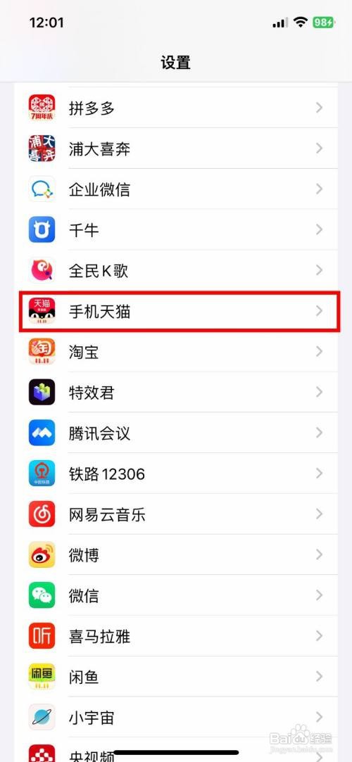 IOS16.1在哪里默认允许从其他App粘贴