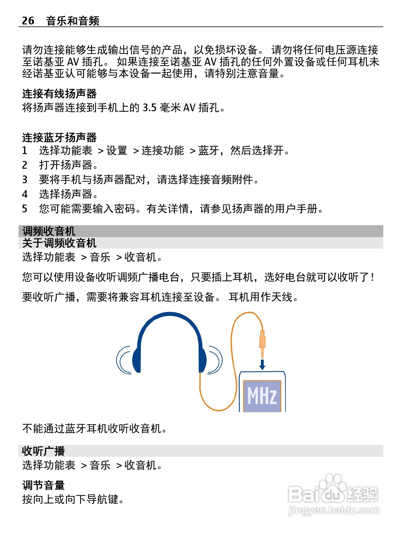 诺基亚Nokia C2-05手机使用说明书:[3]