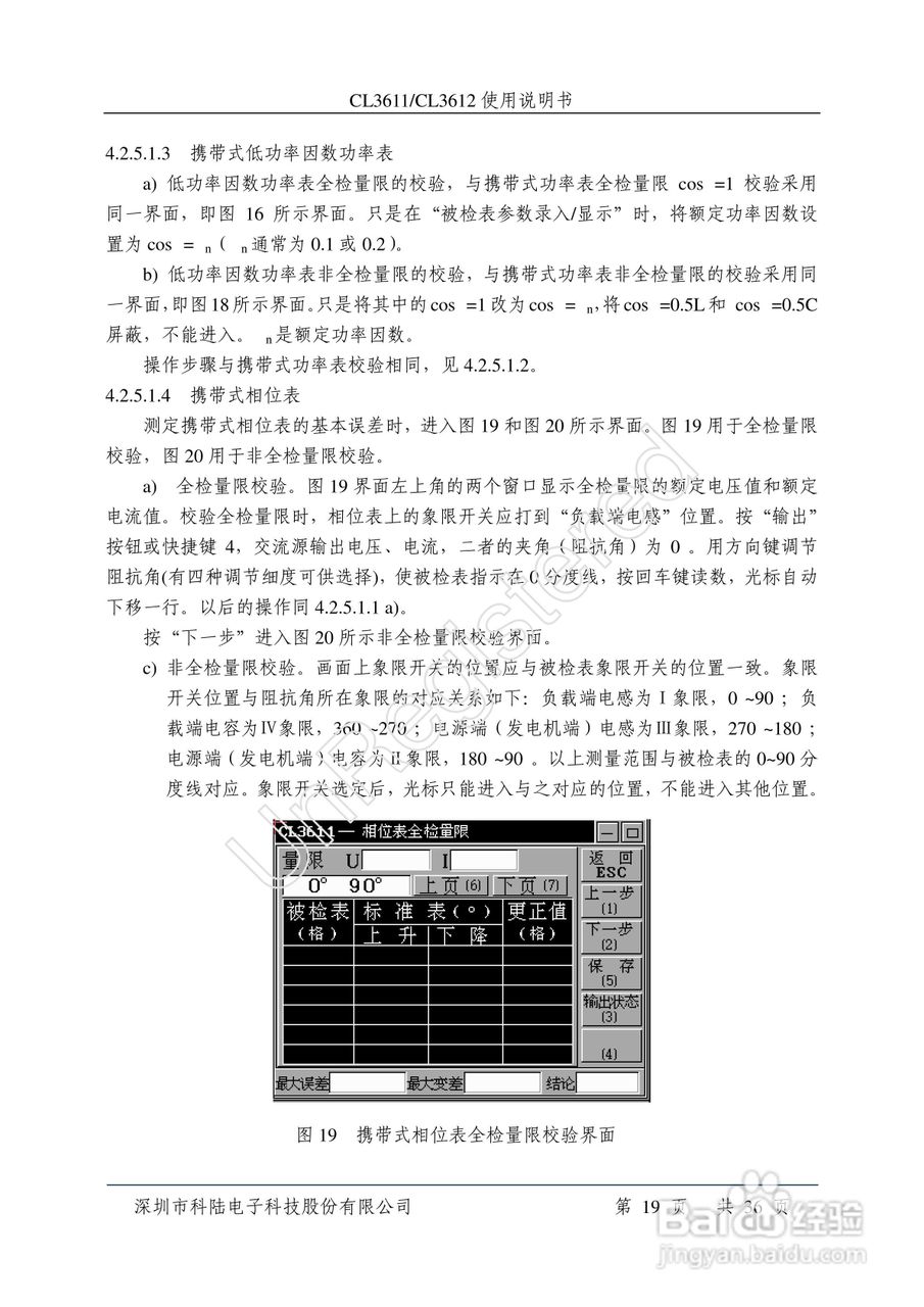 科陆电子CL3611/3612单相交直流仪表检定装置使用说明:[2]