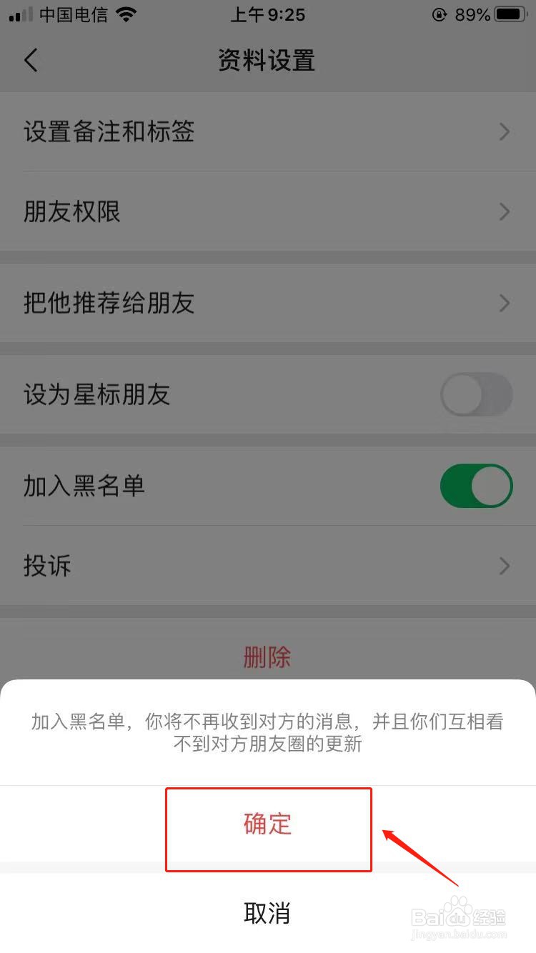微信怎么拉黑好友