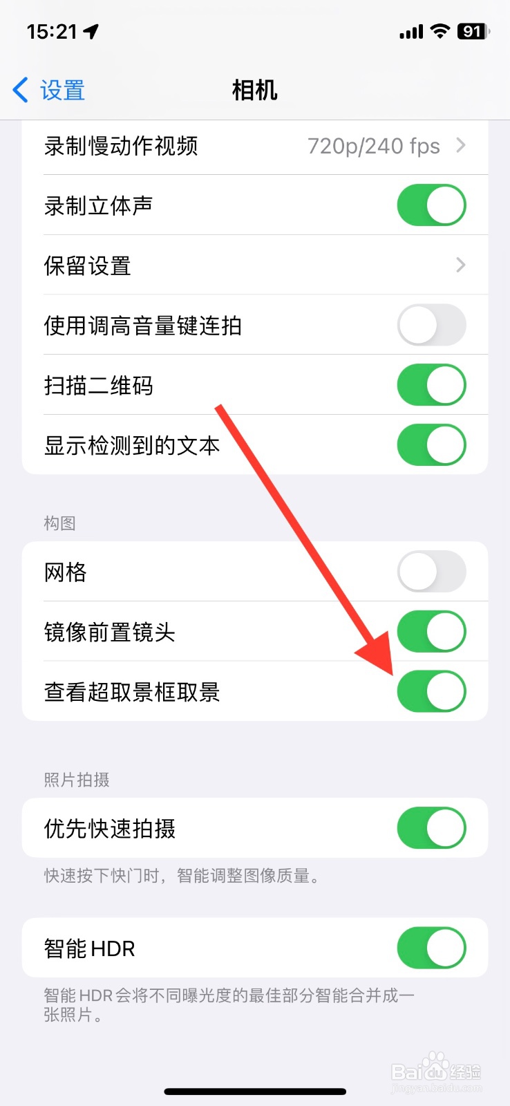 相机构图功能iPhone关闭查看超取景框取景