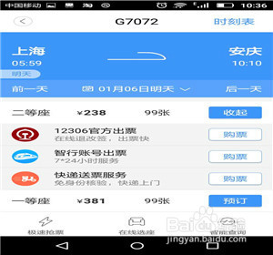 智行火车票软件怎样买火车票
