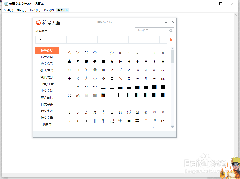 电脑如何输入一些特殊符号