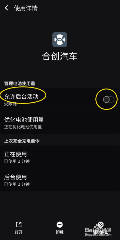 合创汽车如何允许后台活动