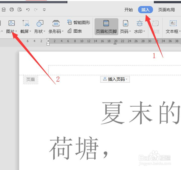 WPS使用技巧之如何在Word文档里添加logo