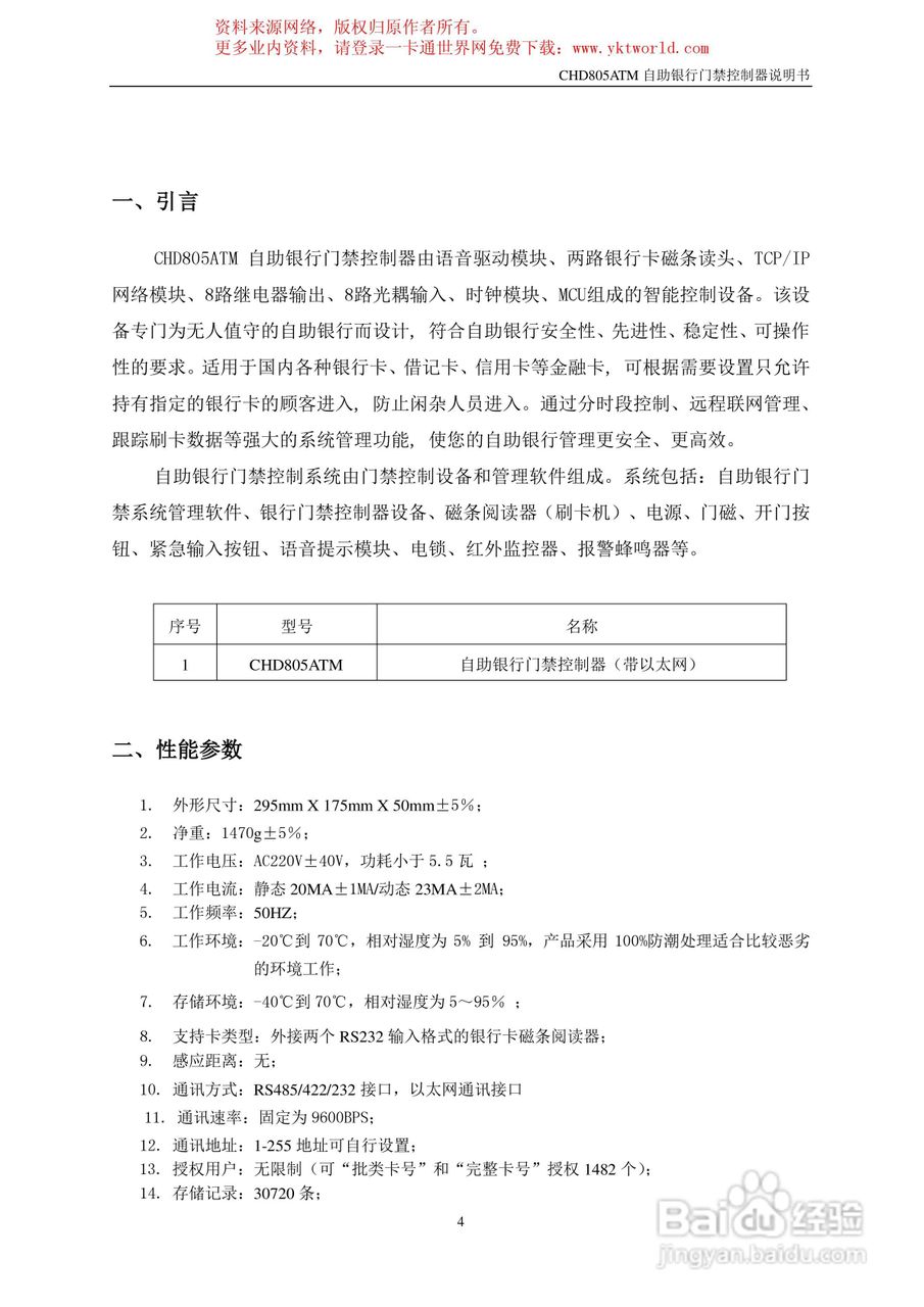 纽贝尔CHD805ATM自助银行门禁控制器说明书:[1]