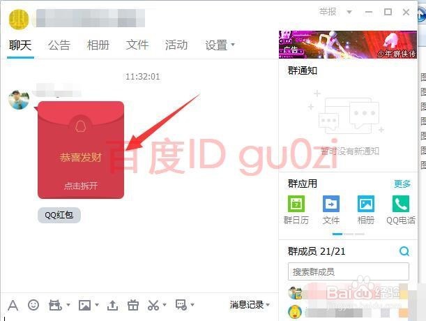 电脑抢QQ红包操作方法教程
