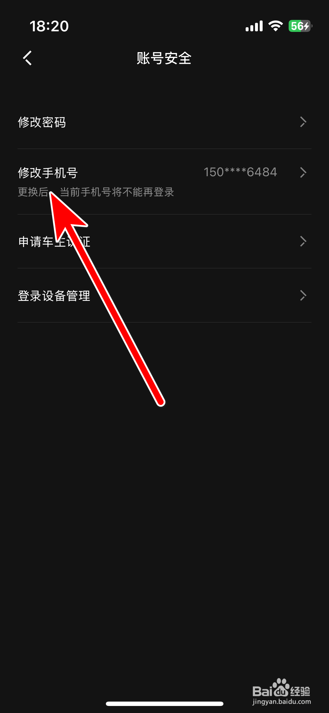 LynkCo如何修改绑定手机号