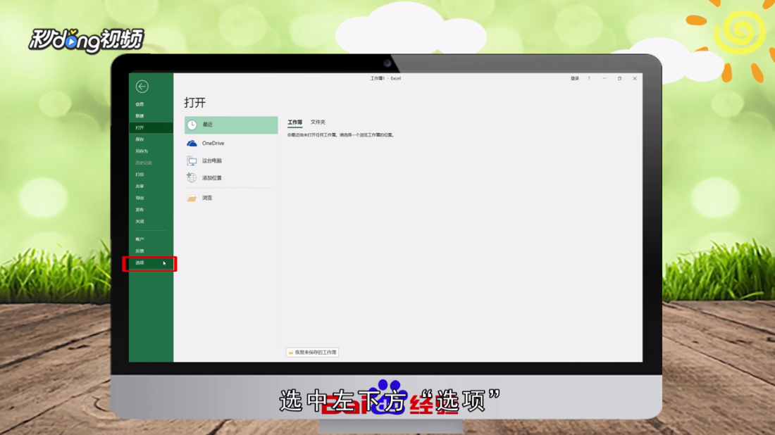 excel忘记保存怎么办