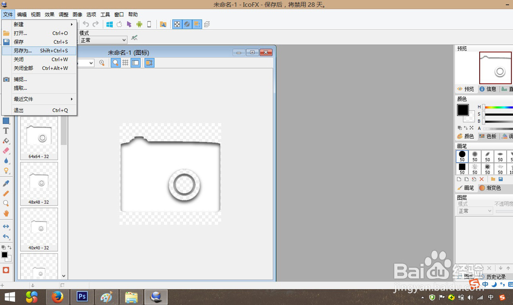 怎么使用Photoshop制作白色透明的ico图标