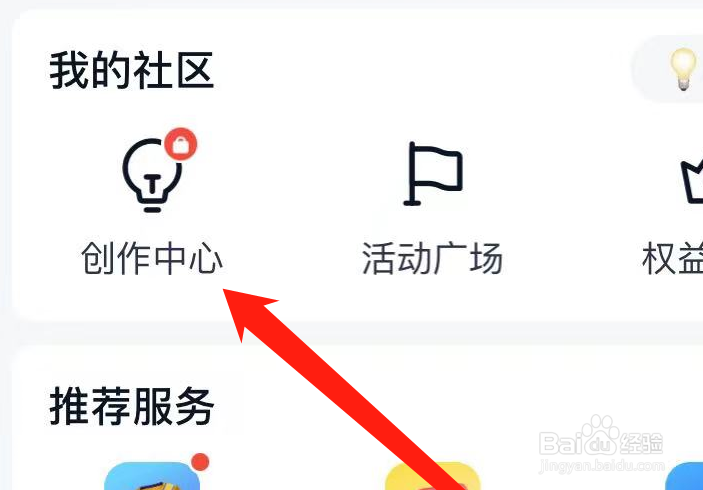腾讯体育如何查看创作中心