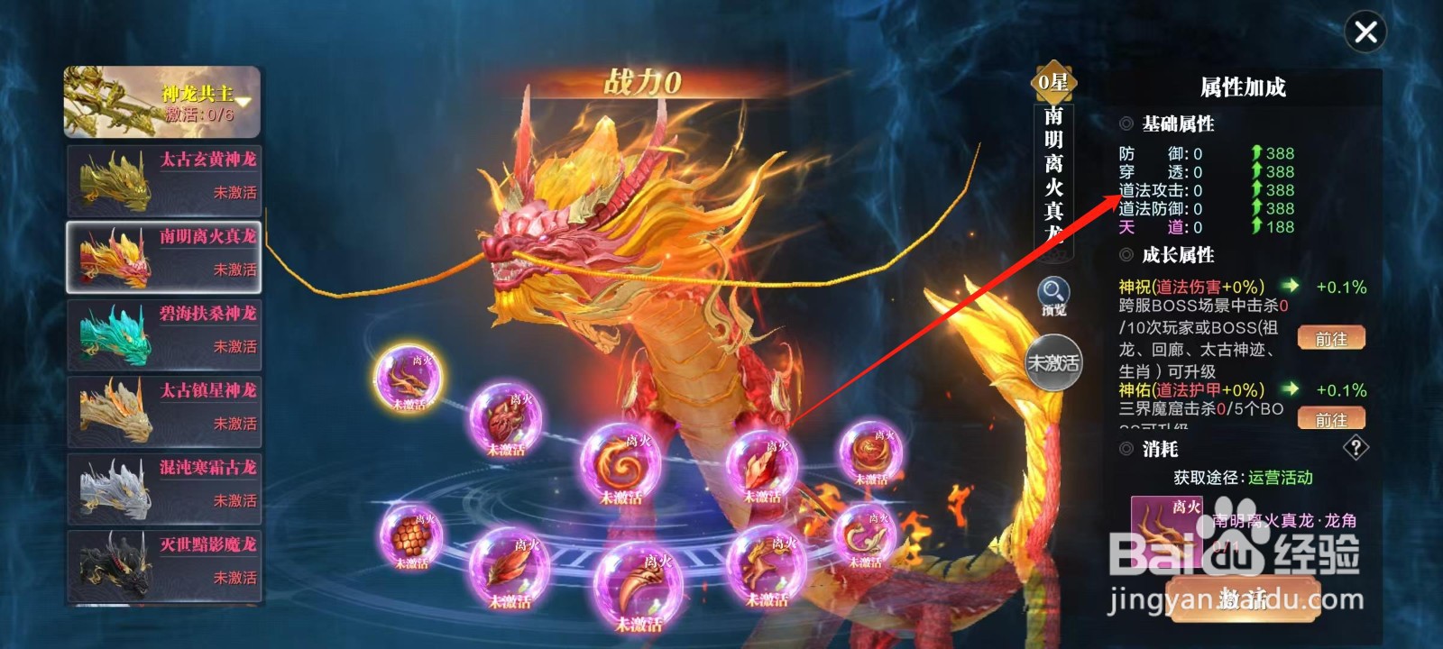 万剑至尊怎样查看南明离火真龙的道法攻击