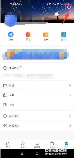 红星新闻app怎么设置正文字号？