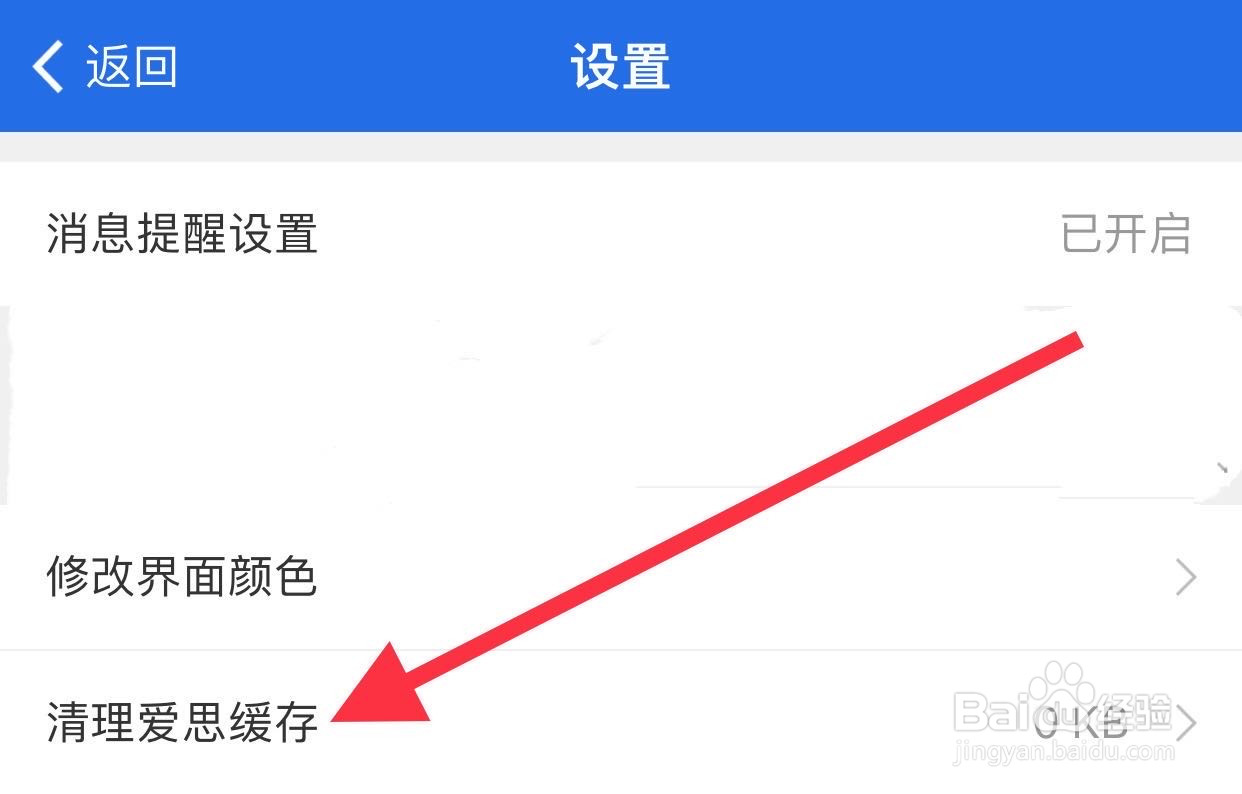 爱思极速版如何清理爱思缓存