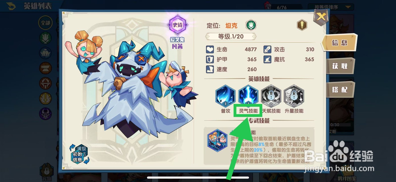 奇缘之旅怎么查看凡茜的灵气技能