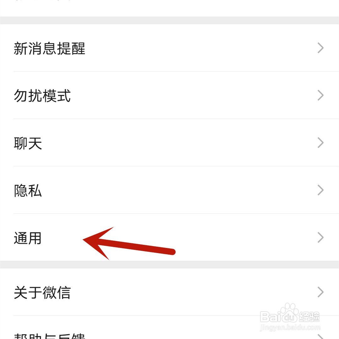 微信怎么开启NFC功能