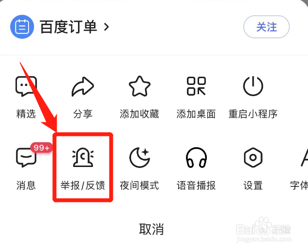 百度订单在哪里投诉