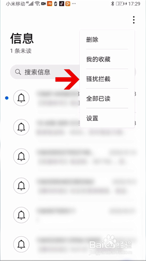 垃圾短信怎么屏蔽？