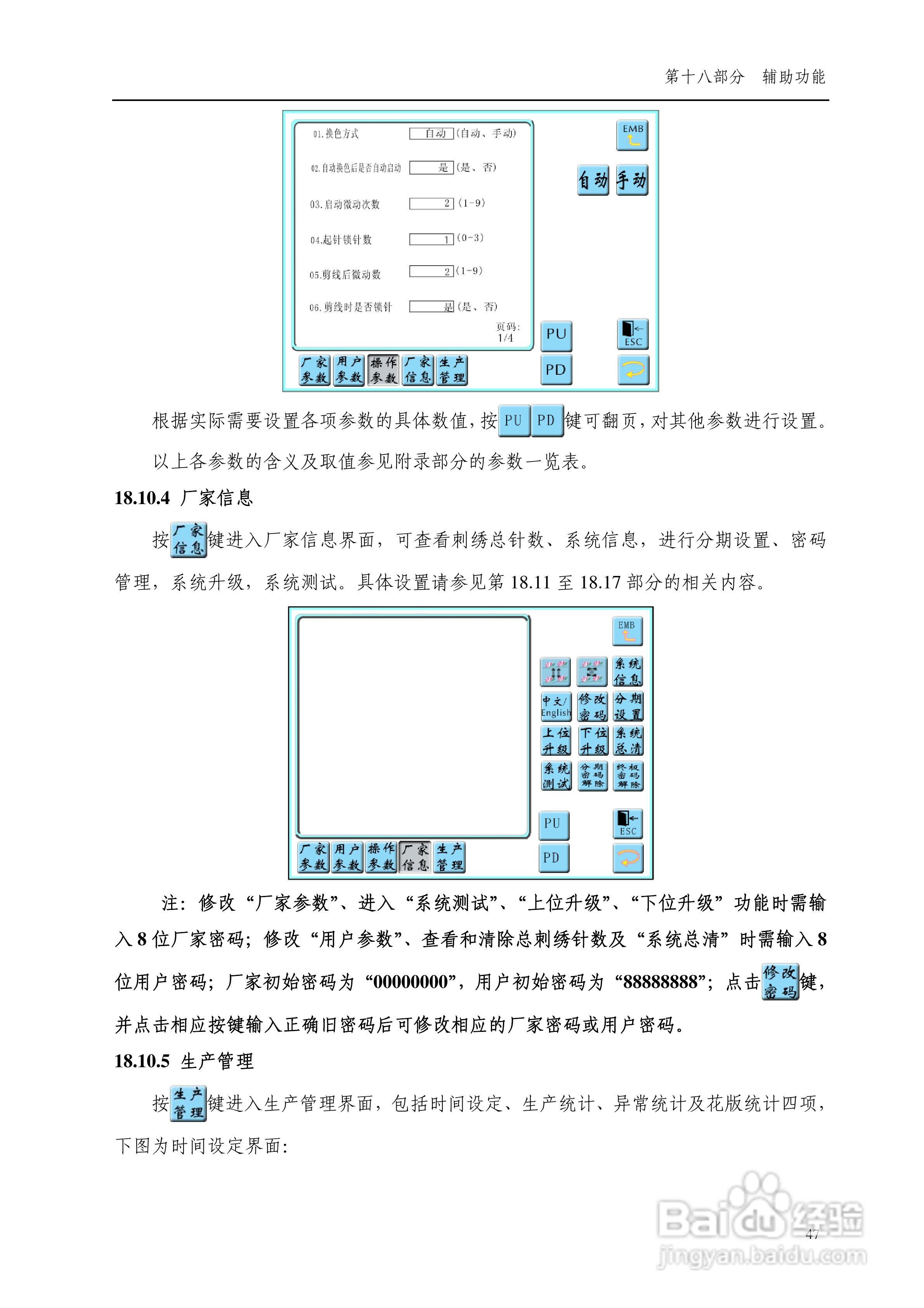 8085电脑刺绣机说明书:[6]