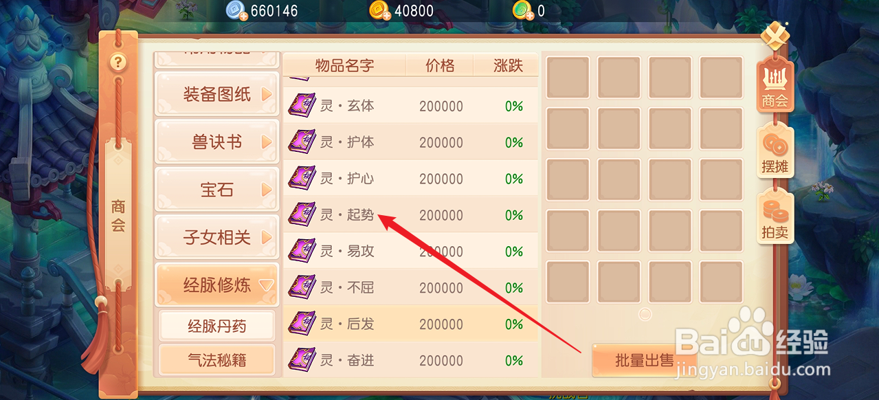 御剑红尘如何购买【灵·起势】