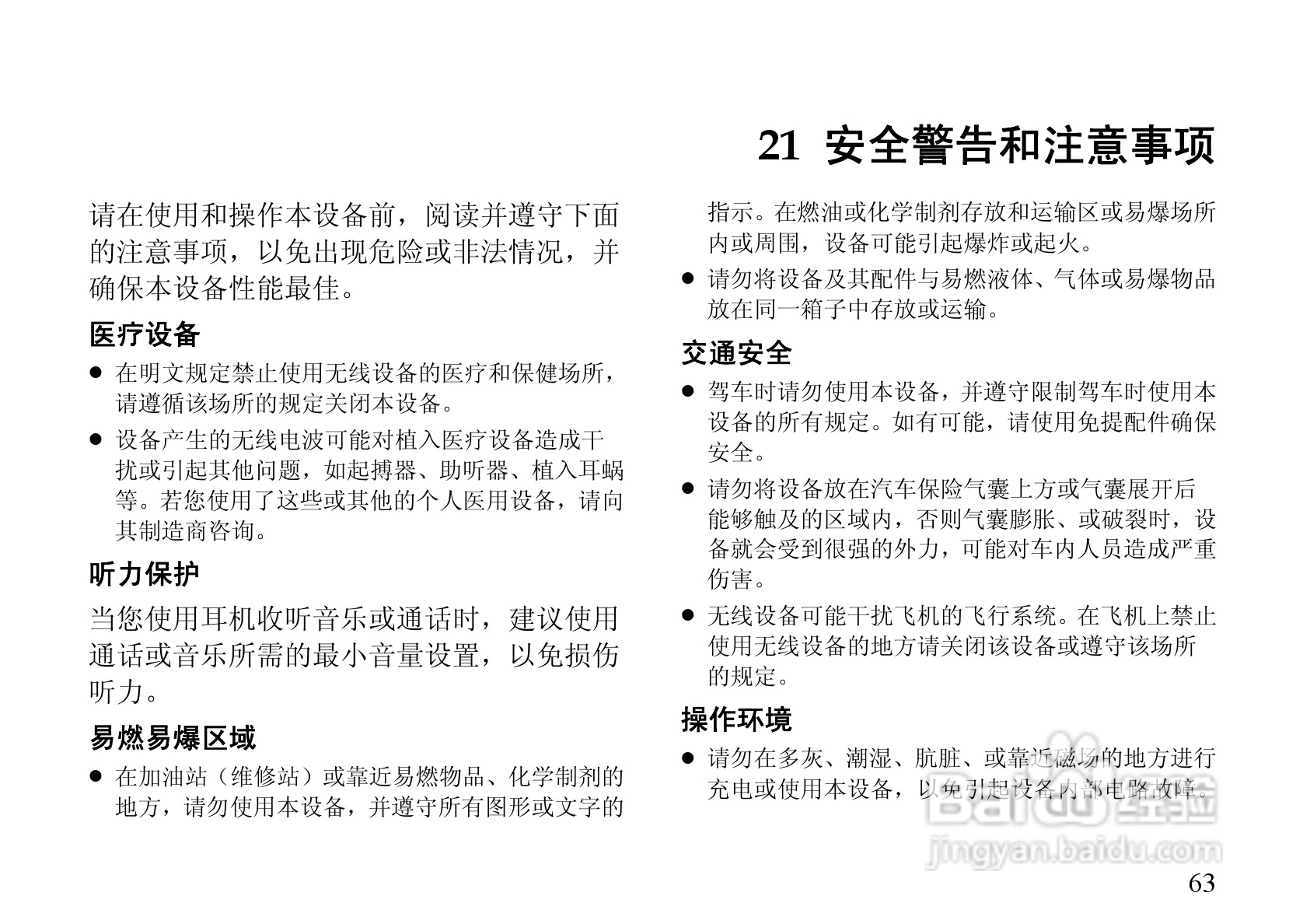 华为C7600手机使用说明书:[8]