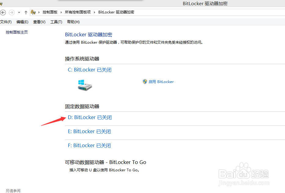 如何在WIN8.1系统下加密硬盘