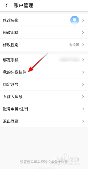 UC浏览器怎么查看我的头像挂件