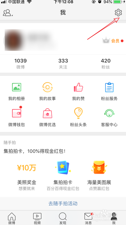 微博怎么屏蔽陌生人私信
