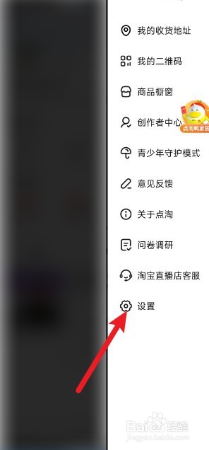 点淘app办理实名认证入口