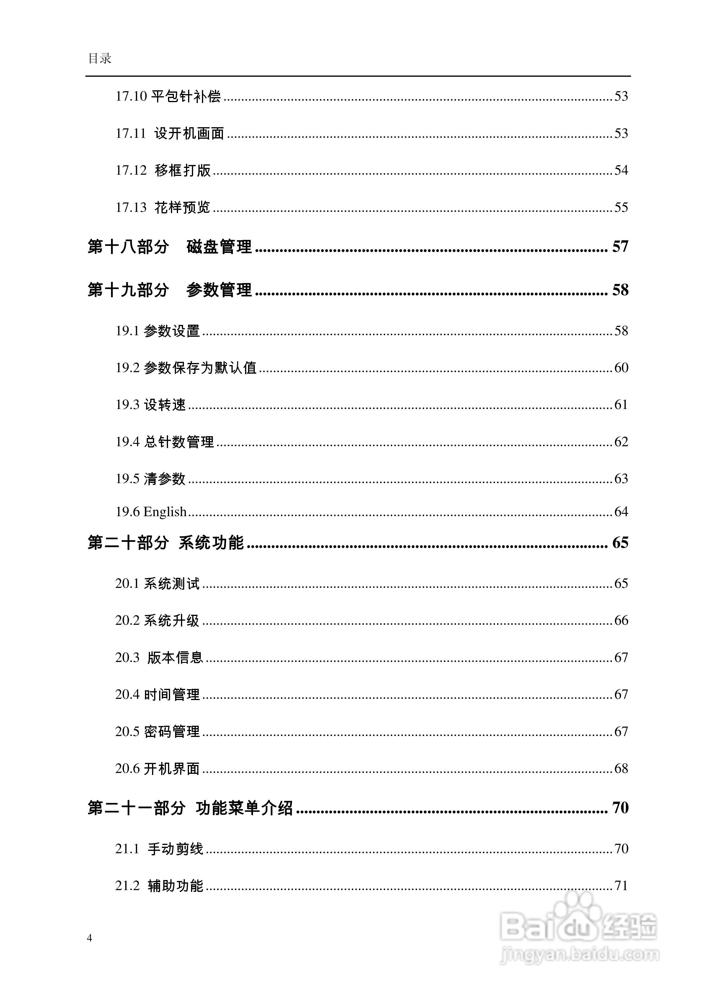 A68电脑刺绣机说明书:[1]
