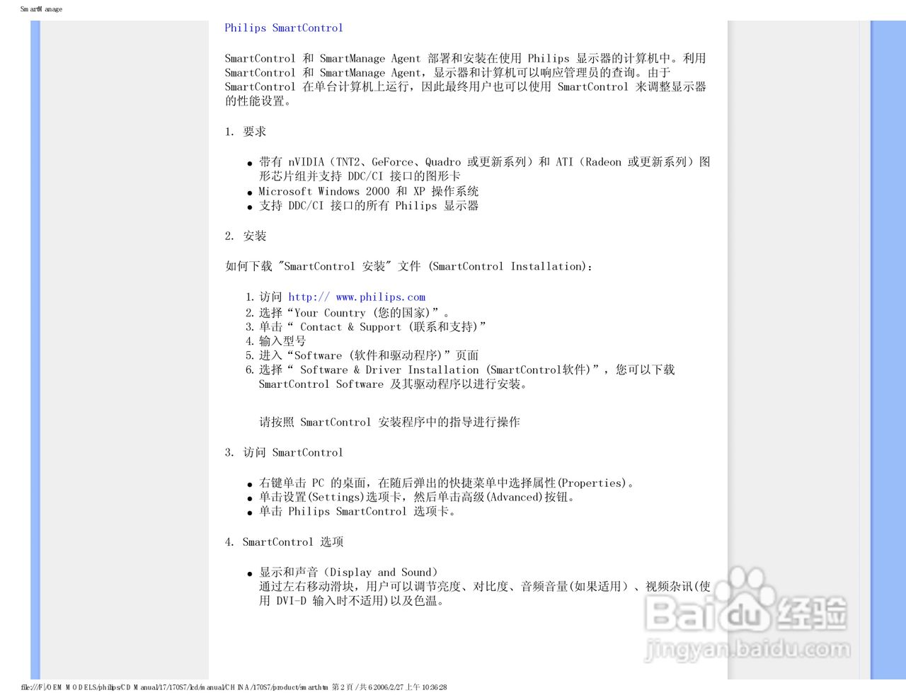 飞利浦170S7FS/93液晶显示器使用说明书:[4]