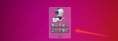 如何设置鹰眼摄像头监控录像软件监控窗口布局