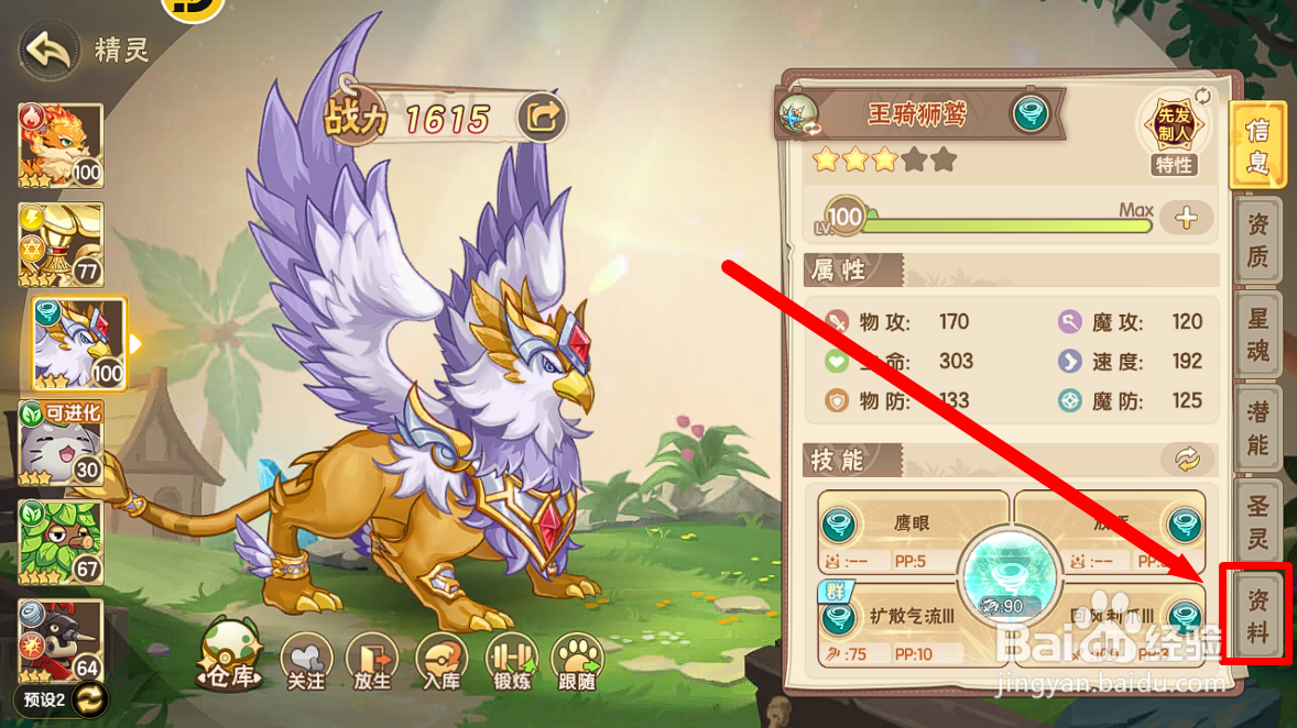 西普大陆如何查看精灵的体重数据？