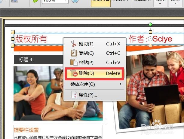 PDF怎么删除页眉