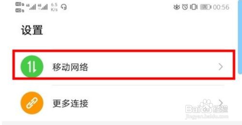华为mate30pro开启双4g步骤