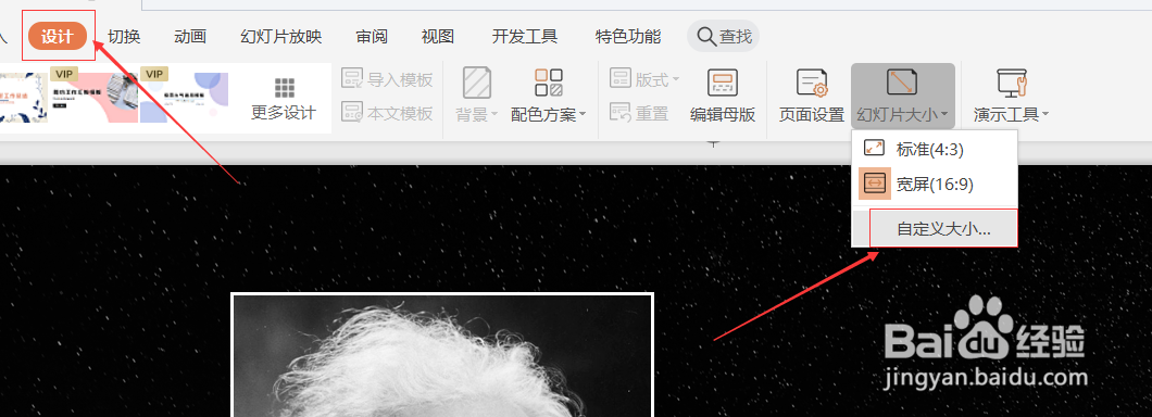 如何设置ppt页面尺寸