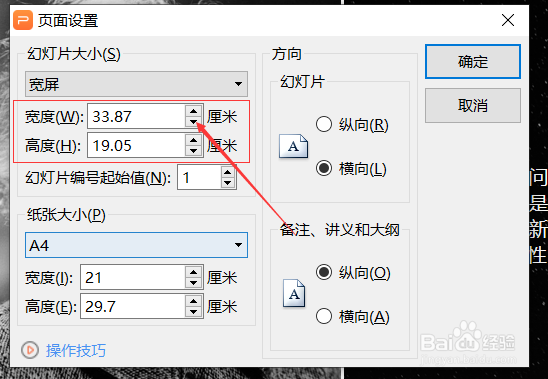 如何设置ppt页面尺寸